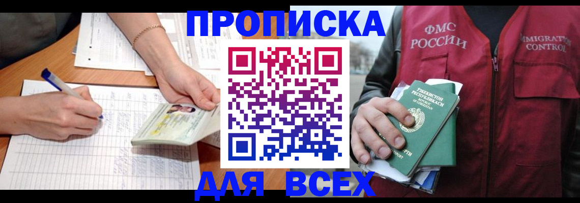прописка для работы в Новом Уренгое