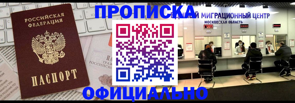временная прописка в Новом Уренгое