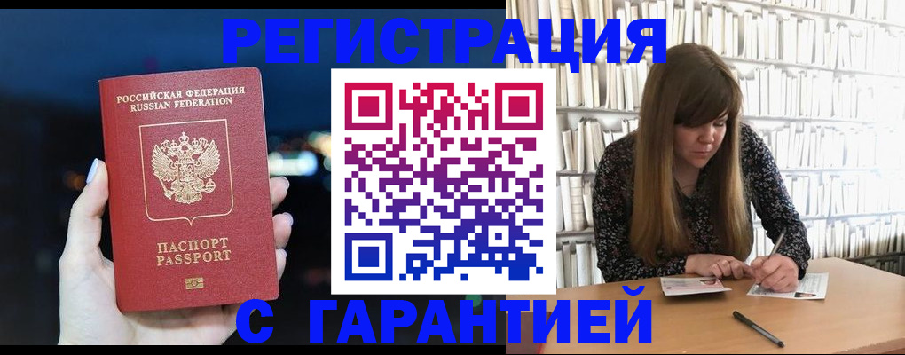 временная регистрация гарантия в Новом Уренгое